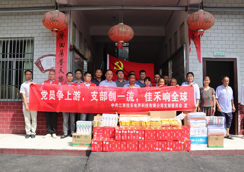 江西亚星管理平台电声科技有限公司党支部到桐木镇庆幸敬老院开展爱心慰问运动